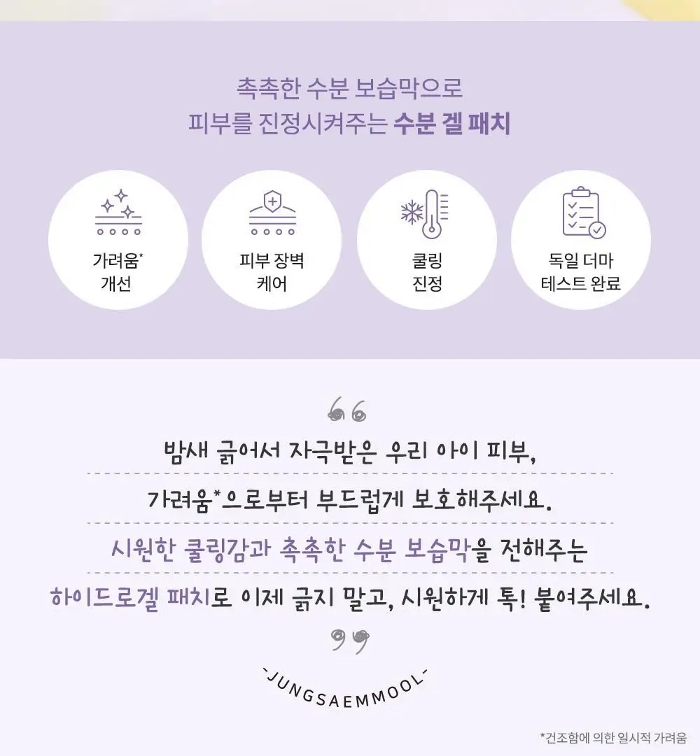 [굴리굴리 에디션] 정샘물 키즈 수딩 아토 패치 7매 상세페이지 7